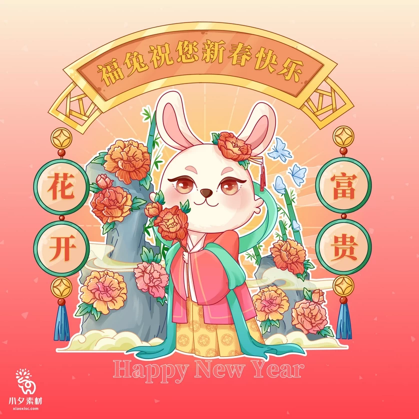 2023兔年新年春节节日节庆海报模板PSD分层设计素材【167】